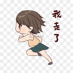 下载 png下载psd手绘卡通可爱小兔先走了表情包下载 png下载psd开学