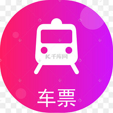 圆形渐变车票图标