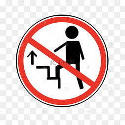 禁止楼梯
