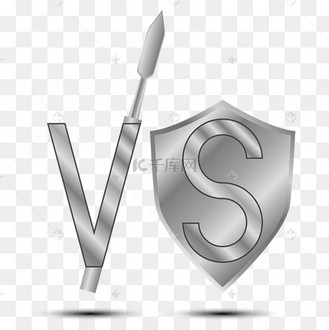 vs矛与盾字样