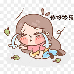 女孩你好冷漠表情包