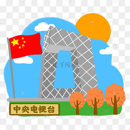北京建筑中央电视台