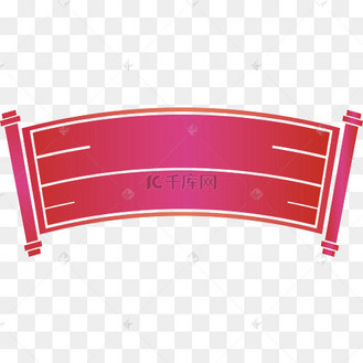 红色无字条幅png设计