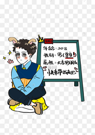 光棍节单身男生寻找女朋友卡通宣传人物