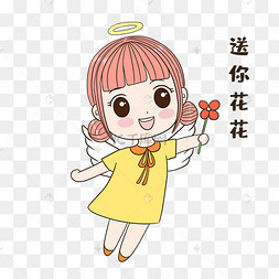 送花花表情包