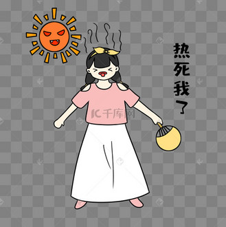 女孩热死我了表情包