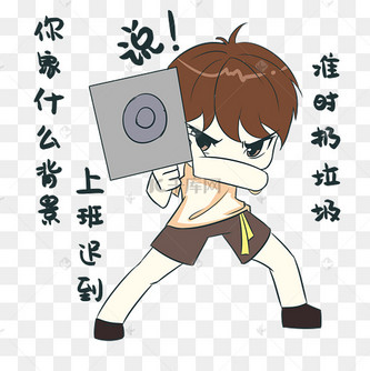 男孩准时扔垃圾表情