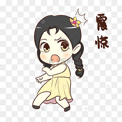 女孩震惊表情包