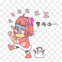 女生梦游中表情包