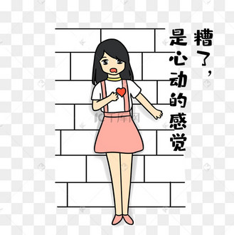 女孩心动表情包