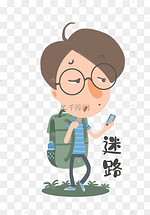 迷路图片 迷路图片素材免费下载 千库网 迷路图片 迷路图片素材免费下载 千库网