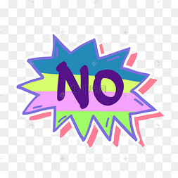 NO矢量素材图片 NO矢量素材图片素材免费下载 千库网