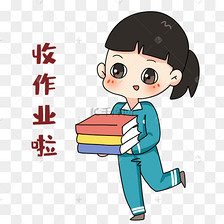 女学生收作业了表情