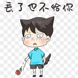 男孩丢花表情包