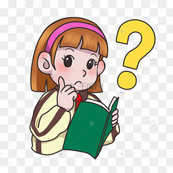 疑问问号可爱卡通儿童问号png图片素材正在思考的人物免抠png思考问题
