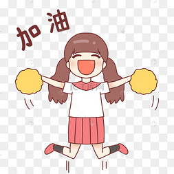 女孩加油表情包