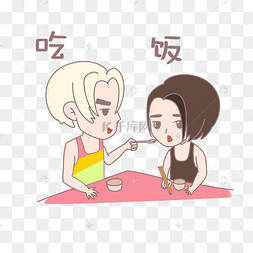 吃饭卡通人