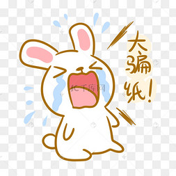 中秋玉兔大骗子表情