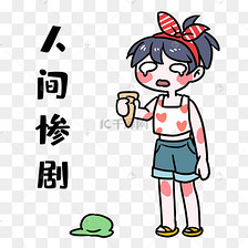 女孩人间惨剧表情包