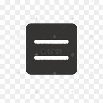 卡通黑色的等号png