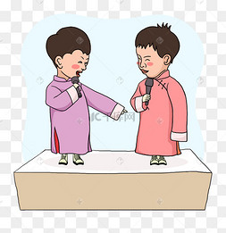 相声人物小孩双簧