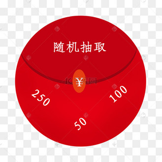 红包随机抽取现金红包100元