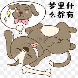 睡觉做梦表情包