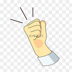 黄色握拳加油手势插图