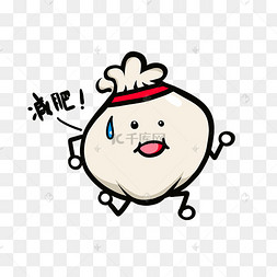 美食餐饮q版肉包子减肥跑步免抠pn