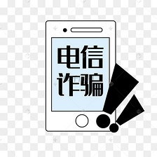 反诈宣传电信诈骗国家反诈骗中心素材图片免费下载-千库网