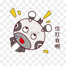 打你表情