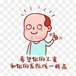 发际线搞笑表情包