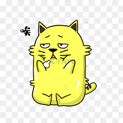 小猫唉表情包