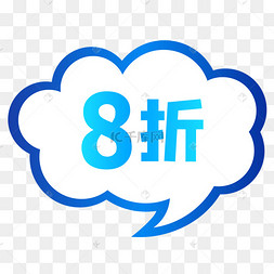8.8折图片-8.8折图片素材免费下载-千库网