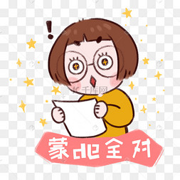 全对图片-全对图片素材免费下载-千库网