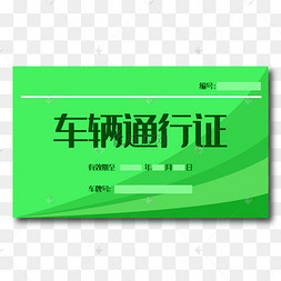 画经典红黄车辆通行证推拉标识黄色实木小柜子创意手绘足球粒子世界杯