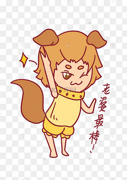 狗棒棒