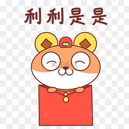 老鼠顺顺利利表情包