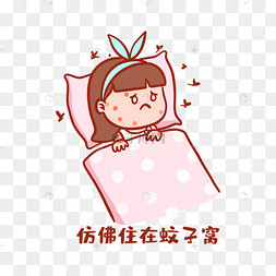 夏季被蚊子咬表情包