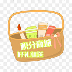黄色化妆品积分商城
