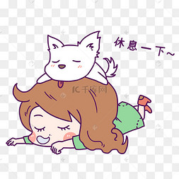 女孩休息表情包老师休息表情包创意艺术字年度网络语言大全佛系卡通