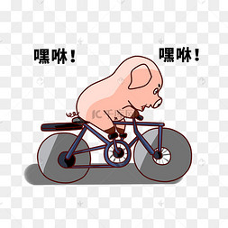 小猪的日常生活之健身