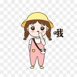 女孩哦表情包