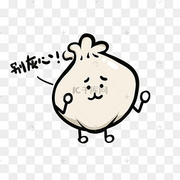 美食餐饮q版肉包子安慰别灰心免抠png医疗人物表情包别放弃有希望的
