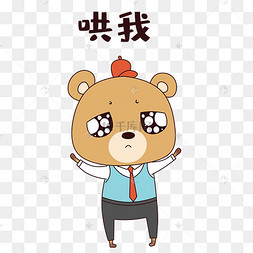 熊猫哄我表情包