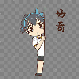 女生好奇表情包