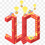 数字10图片 数字10图片素材免费下载 千库网 数字10图片 数字10图片素材免费下载 千库网
