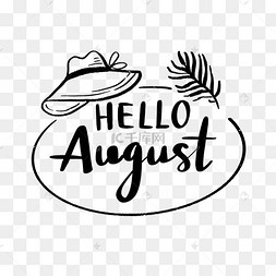 八月你好黑白涂鸦英语花体字