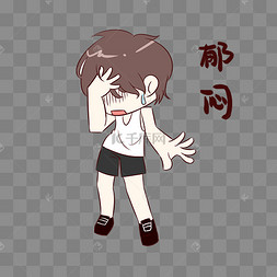 男孩郁闷表情包