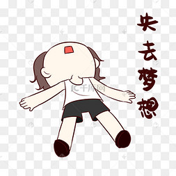 可爱梦想